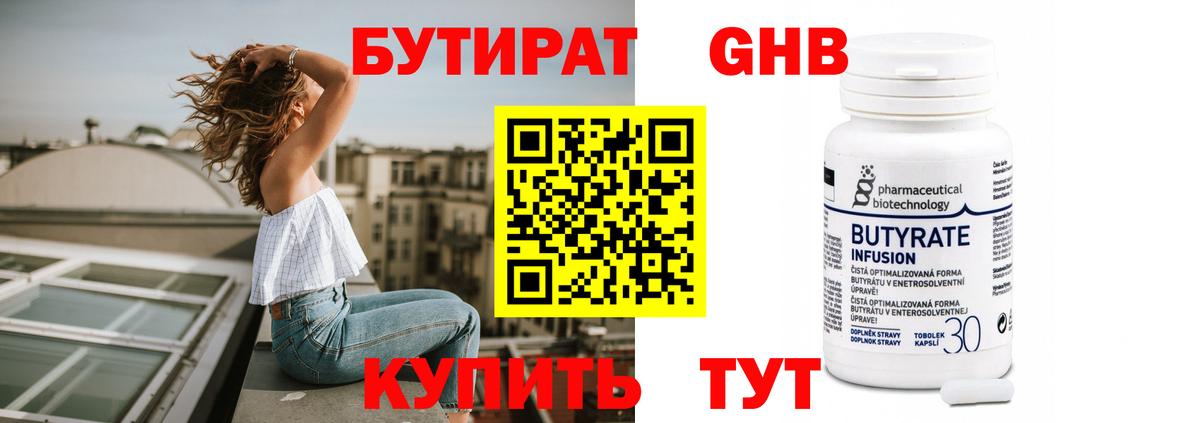 Бутират оксибутират Нефтеюганск