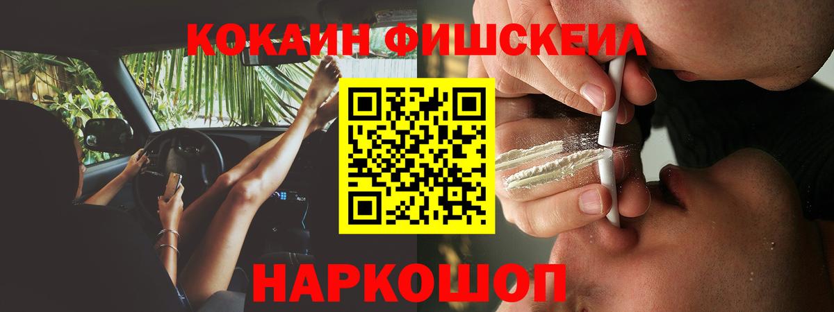 Нефтеюганск  COCAIN  Вход с VPN  Cocaine FishScale  Кокаин VHQ 