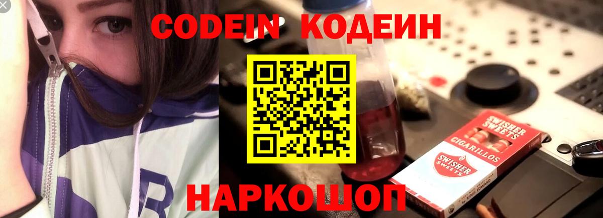Нефтеюганск  Кодеиновый сироп Lean напиток Lean (лин)  Вход с VPN 